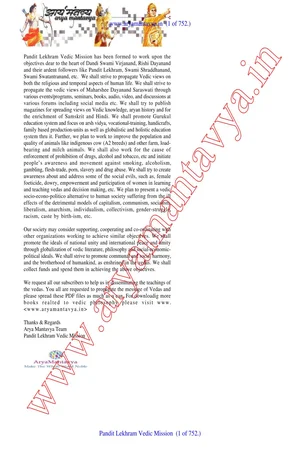 अथर्ववेद सम्पूर्ण भाष्य (खंड 1 ) - indianpdf.com Download