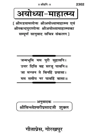 Ayodhaya Mahatamya Of Rudrayamala And Skanda Purana - indianpdf.com Download