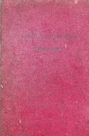 Ayurvediya Vishwakosha Vol 1 Missing Pages Swami Atmanand Giri Veda Nidhi, Varanasi - indianpdf.com Download