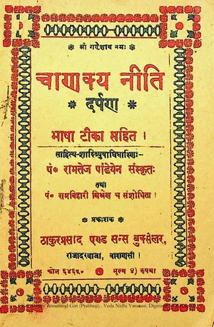 Chanakya Niti Darpan With Bhasha Tika By Ramtej Pandey And Rambihari Mishra Thakur Prasad And Sons Varanasi - indianpdf.com Download