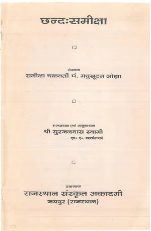 छन्द समीक्षा-मधुसूदन ओझा - indianpdf.com Download