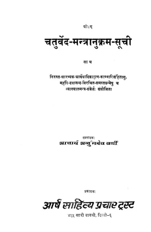 Chatur Veda Mantra Anukram Soochi - indianpdf.com Download