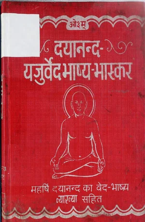 दयानन्द यजुर्वेदभाष्य भास्कर तृतीय भाग (21-30 अध्याय) - indianpdf.com Download