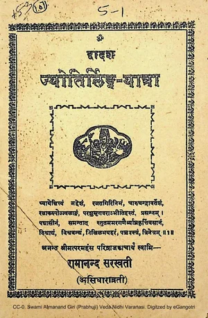 Dvadash Jyotirlinga Yatra By Ramanand Sarasvati Pt. Ramadulare Dvivedi - indianpdf.com Download