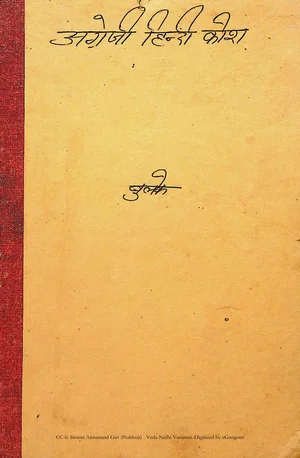 English Hindi Kosh By Father Kamil Bulke 1968 Catholik Press Ranchi - indianpdf.com Download