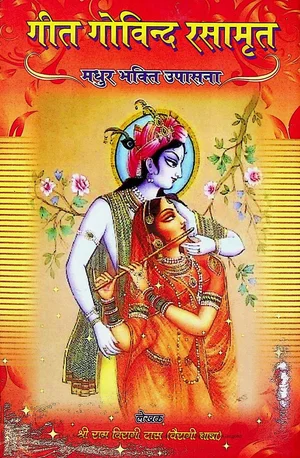 Gita Govind Rasamrit Madhur Bhakti Upasana By Ram Viragi Das Hind Printing Works - indianpdf.com Download