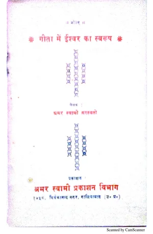 gita me ishwar ka swaroop - indianpdf.com Download