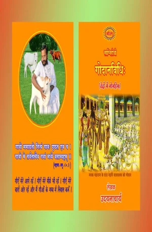Godhanvidhi Hindi GODAAN VIDHI - indianpdf.com Download