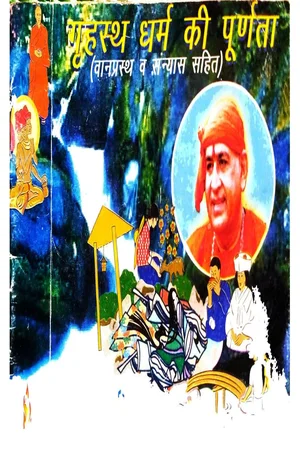 गृहस्थ धर्म की पूर्णता - indianpdf.com Download