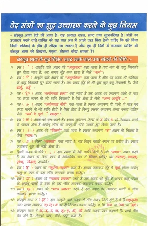 Guidelines To Pronounce Ved Mantras Properly - indianpdf.com Download