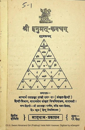 Hanumat Kavach By Ramashankar Shastri Matridham Publication Kashi - indianpdf.com Download