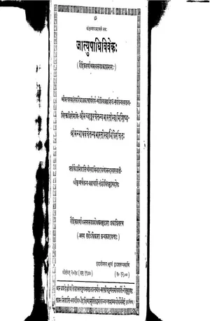 JAATUPAADHIVIVEKAH BY SRIMAT MADHAVACAITANYABHARATI SWAMI 1977 FULL BOOK - indianpdf.com Download