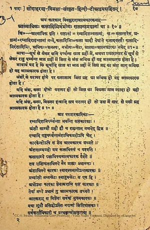 Jaimini Sutra With Sanskrit And Hindi Tika (incomplete) Ved Nidhi Collection - indianpdf.com Download