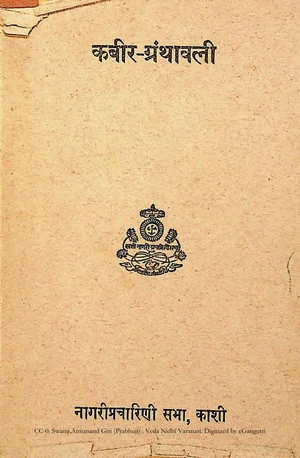 Kabir Granthavali By Shyam Sundar Das Series No. 33 Nagari Pracharini Sabha - indianpdf.com Download