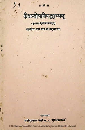 Kaivalya Upanishad Bhashya In Hindi By Manoharlal Sharma Shri Narayan Swami Guru Mandal Publication Calcutta - indianpdf.com Download