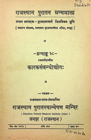 Karak Sambandhodyota Of Ramasanandi Series No. 18 Rajasthan Puratan Granthamala - indianpdf.com Download