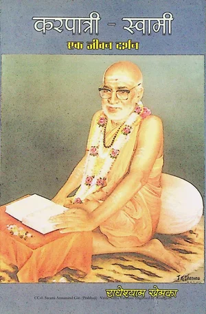 Karapatri Swami Ek Jivan Darshan By Radheshyam Khemka Sitaram Seva Trust Varanasi - indianpdf.com Download