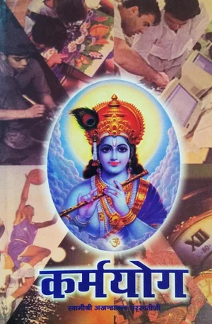 Karma Yoga - Swami Akhandananda Saraswati - indianpdf.com Download