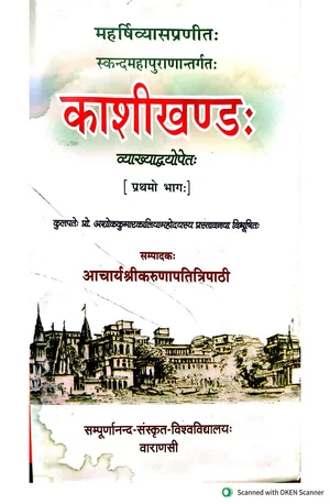 Kashi Khand Hindi Part 1 as written by Maharshi Veda Vyas. Edited by Acharya Sri Karunapati Tripathi, Sampurnanand Sanskrit University, Varanasi - indianpdf.com Download