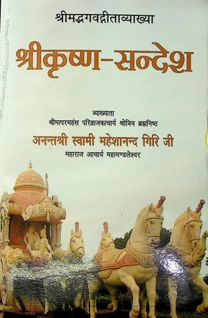 Krishna Sandesh The Explanation Of Bhagavad Gita By Swami Maheshanand Giri Dakshinamurti Math Publication - indianpdf.com Download