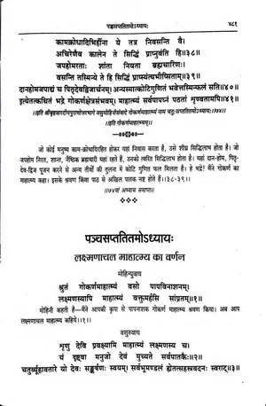 Lakshmananchal Mahatamya From Narada Purana - indianpdf.com Download