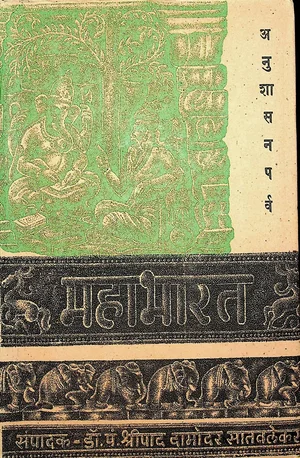 Mabharat Anushasan Parva By Damodar Satvalekar Svadhyay Mandal - indianpdf.com Download