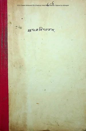 Madhav Nidan Of Madhavakar With Madhukosh Commentary By Vijay Rakshit Shrikanth Datt 1932 Bhargav Library Kashi - indianpdf.com Download