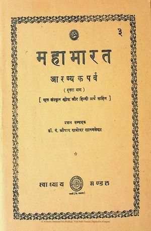 Mahabharat Aranya Parva Part 2 By Damodar Satvalekar Svadhyay Mandal - indianpdf.com Download