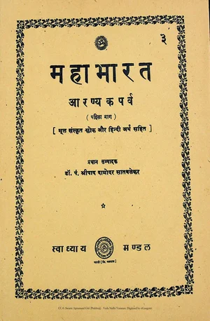 Mahabharat Aranyak Parva Part 1 By Damodar Satvalekar Svadhyay Mandal - indianpdf.com Download
