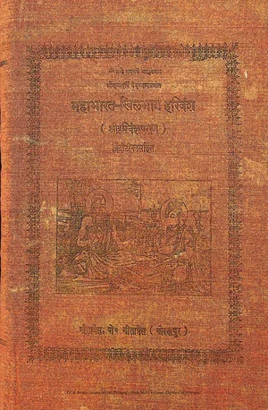 Mahabharat Khilbhag Harivamsh Of Veda Vyas With Hindi Tika By Ramnarayan Datt Shastri Gita Press - indianpdf.com Download