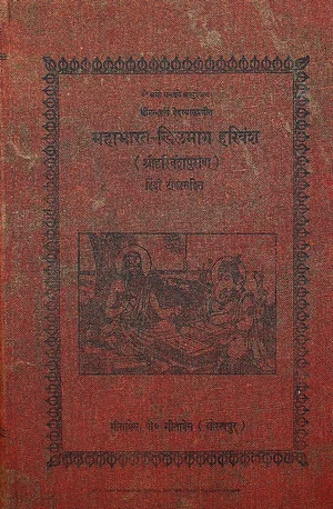 Mahabharat Khilbhag Harivansh With Hindi Tika By Ram Narayan Datt Shastri Gita Press Gorakhpur - indianpdf.com Download
