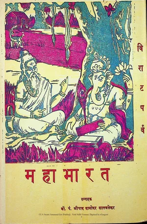 Mahabharat Virat Parva By Damodar Satvalekar Svadhyay Mandal - indianpdf.com Download