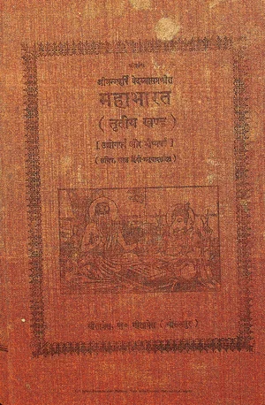 Mahabharat Vol. 3 Udyog Parva And Bhishma Parva With Hindi Trans. By Ramnarayan Datt Pandey Gita Press - indianpdf.com Download