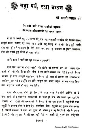 महापर्व, रक्षाबंधन - indianpdf.com Download