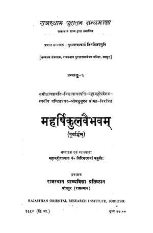 Maharshi Kula Vaibhavam - indianpdf.com Download
