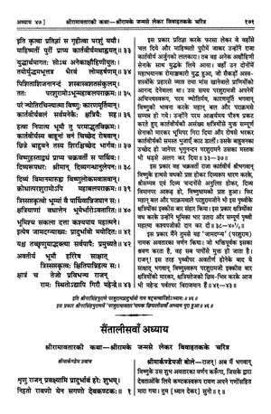 Narsimha Puran Antargat Ram Katha - indianpdf.com Download