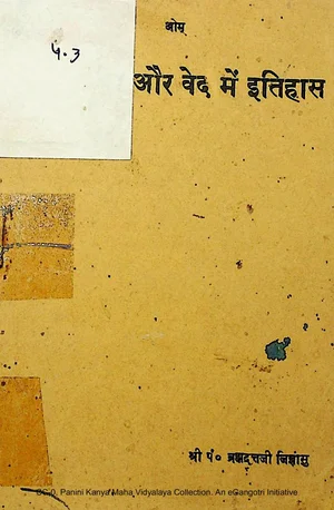 Niruktakar Aur Ved Me Itihas By Brahmadatta Ji Jignasu 1967 Amri - indianpdf.com Download