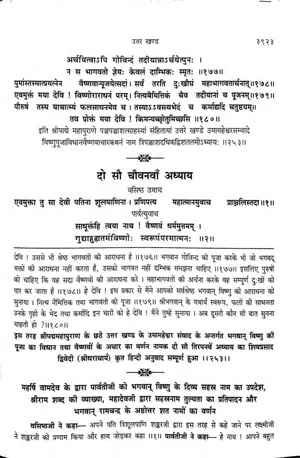 Padma Purana Uttarkhand Antargat Ram Ashtottar Namavali - indianpdf.com Download