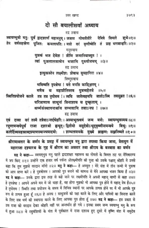 Padma Purana Uttarkhand Antargat Ram Katha - indianpdf.com Download