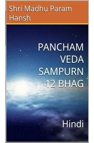 Pancham Swasham Veda Sampurn Bhag 12 - indianpdf.com Download