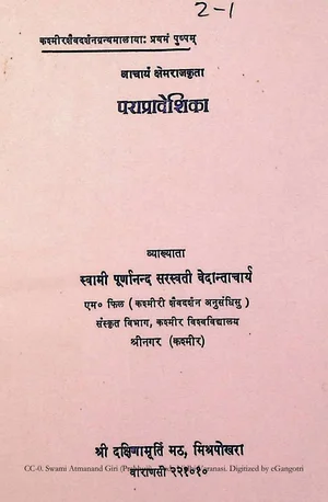 Para Praveshika Of Kshemraj With Explanation By Swami Purnanand Sarasvati Kashmir Shaiva Darshan Granth Mala No. 1 Dakshin Murti Math Varanasi - indianpdf.com Download
