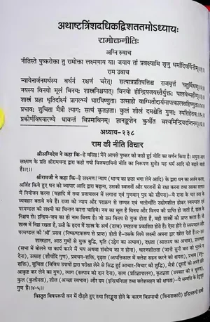 Rama Niti Upadesh From Agni Purana - indianpdf.com Download