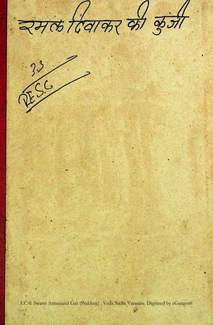 Ramal Divakar Ki Kunji By Vachan Prasad Tripathi Thakur Prasad And Sons - indianpdf.com Download