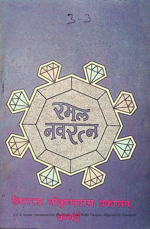 Ramal Navaratna With Bhasha Tika By Mahidhar Sharma And Ramal Daniyal Bhasha Gangan Vishnu Krishnadas - indianpdf.com Download