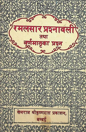 Ramlsar Prashnavali Aur Varna Matrika Prashna Khemraj - indianpdf.com Download