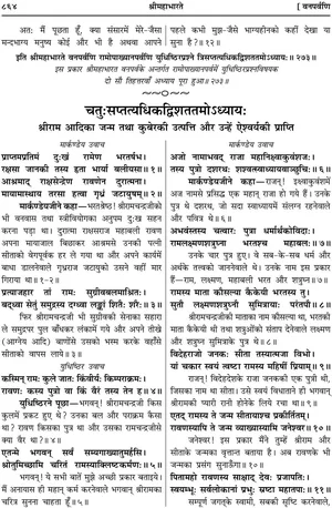 Ramopakhyana From Mahabharat Vanparva - indianpdf.com Download