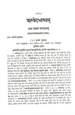 Rigveda Pt Harisharan Siddhantalankar - indianpdf.com Download