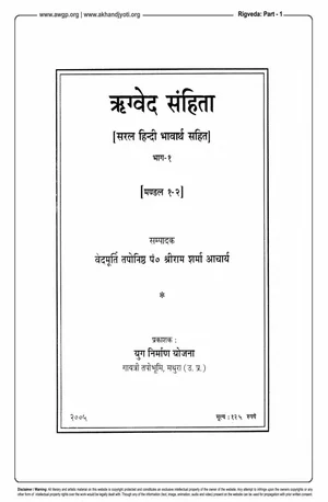Rigveda Sanhita Hindi Part 1 Pt. Shri Ram Sharma Acharya - indianpdf.com Download