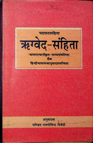 ऋग्वेद संपूर्ण प्राचीन भाष्य सायणाचार्य - indianpdf.com Download