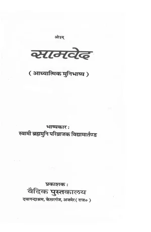 Samaveda - indianpdf.com Download